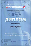 диплом Рутекс